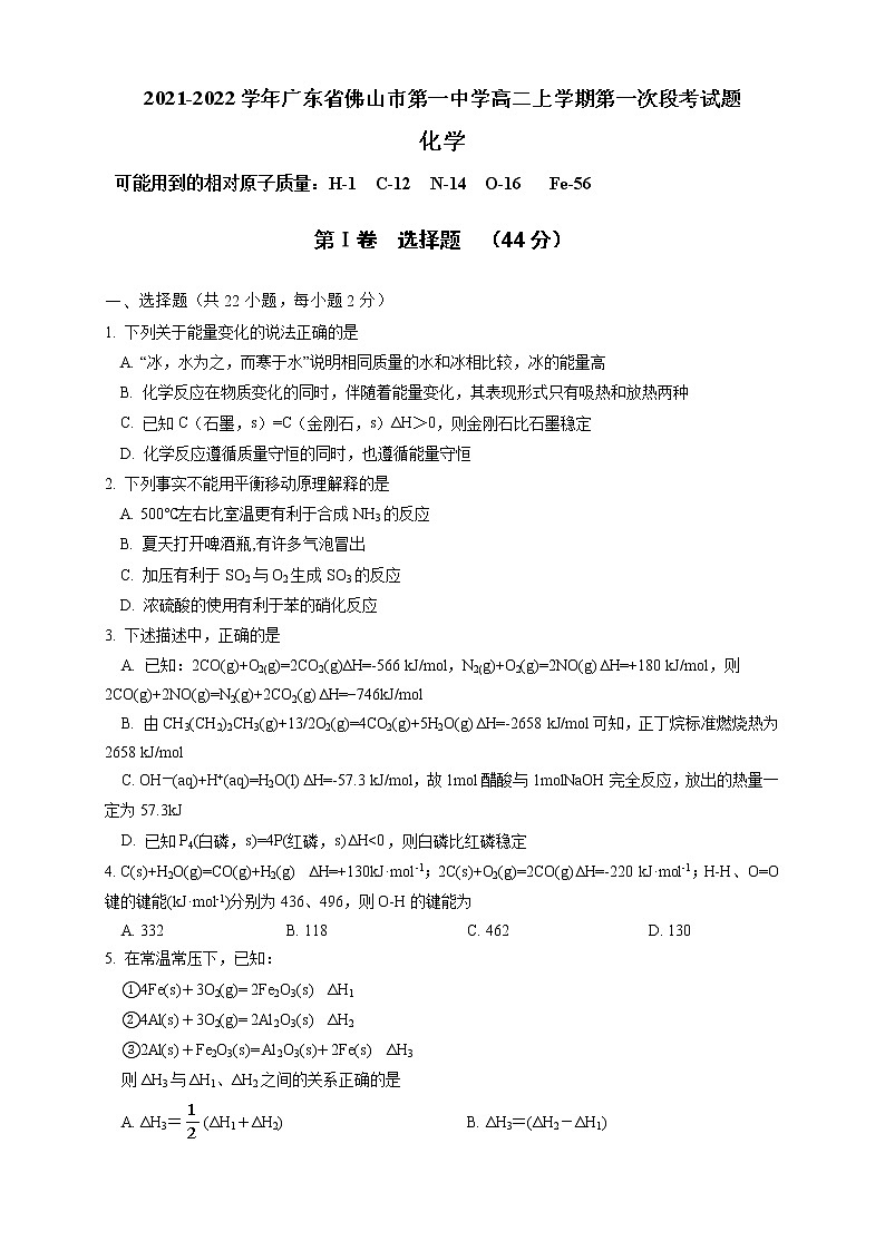 2021-2022学年广东省佛山市第一中学高二上学期第一次段考试题 化学 Word版01