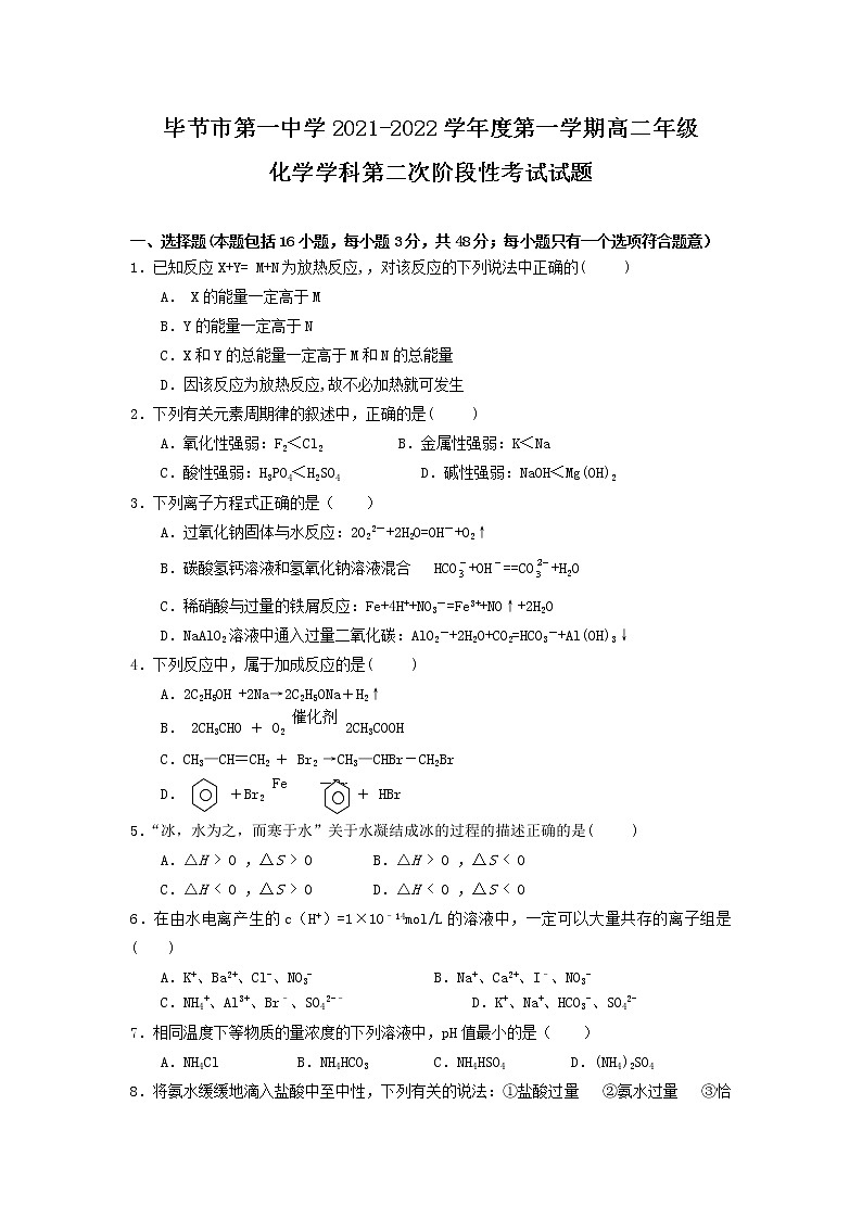 2021-2022学年贵州省毕节市第一中学高二第一学期第二次阶段性考试化学试题Word版01