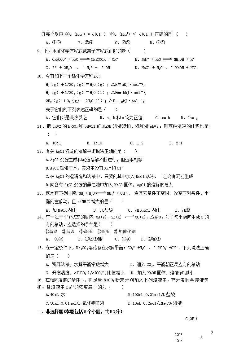 2021-2022学年贵州省毕节市第一中学高二第一学期第二次阶段性考试化学试题Word版02