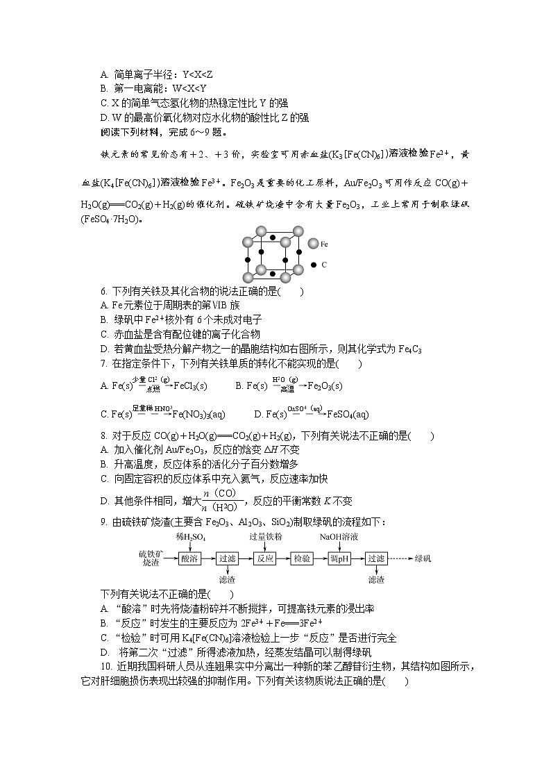 2022届江苏省常州市高三上学期期末考试 化学练习题第2页