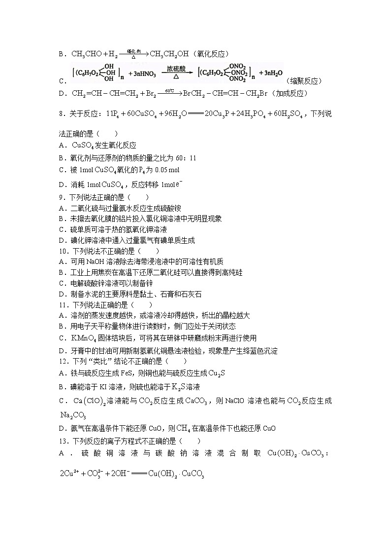 2022届浙江省金丽衢十二校高三上学期第一次联考化学试题 word版含答案02
