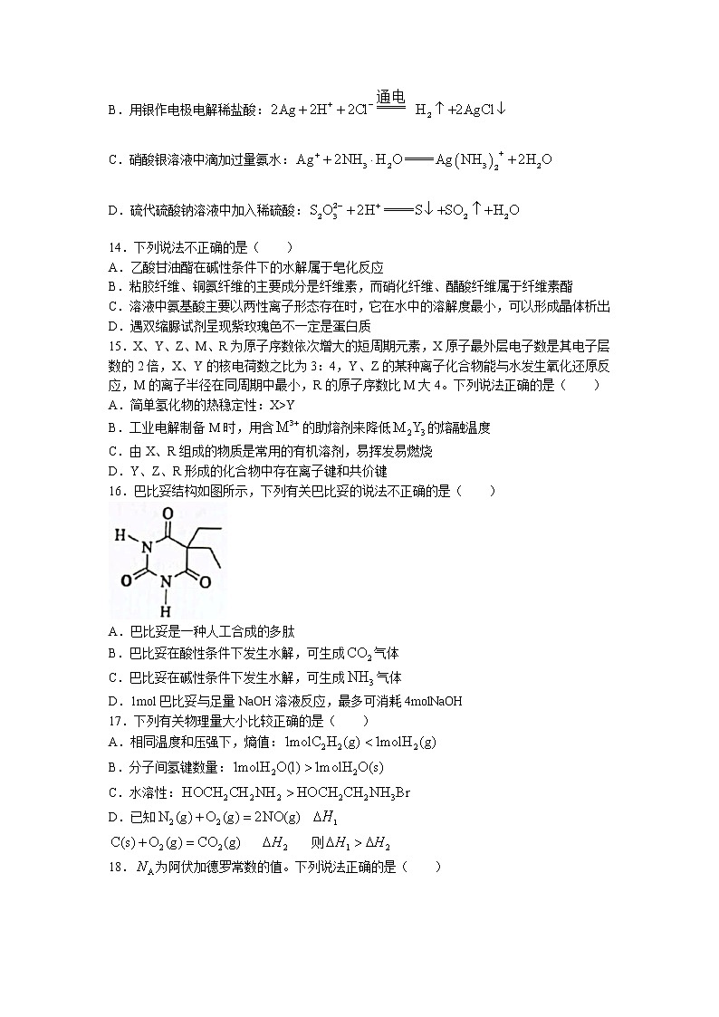 2022届浙江省金丽衢十二校高三上学期第一次联考化学试题 word版含答案03