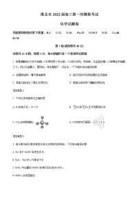 安徽省淮北市2022届高三第一次模拟考试化学试题（含答案）