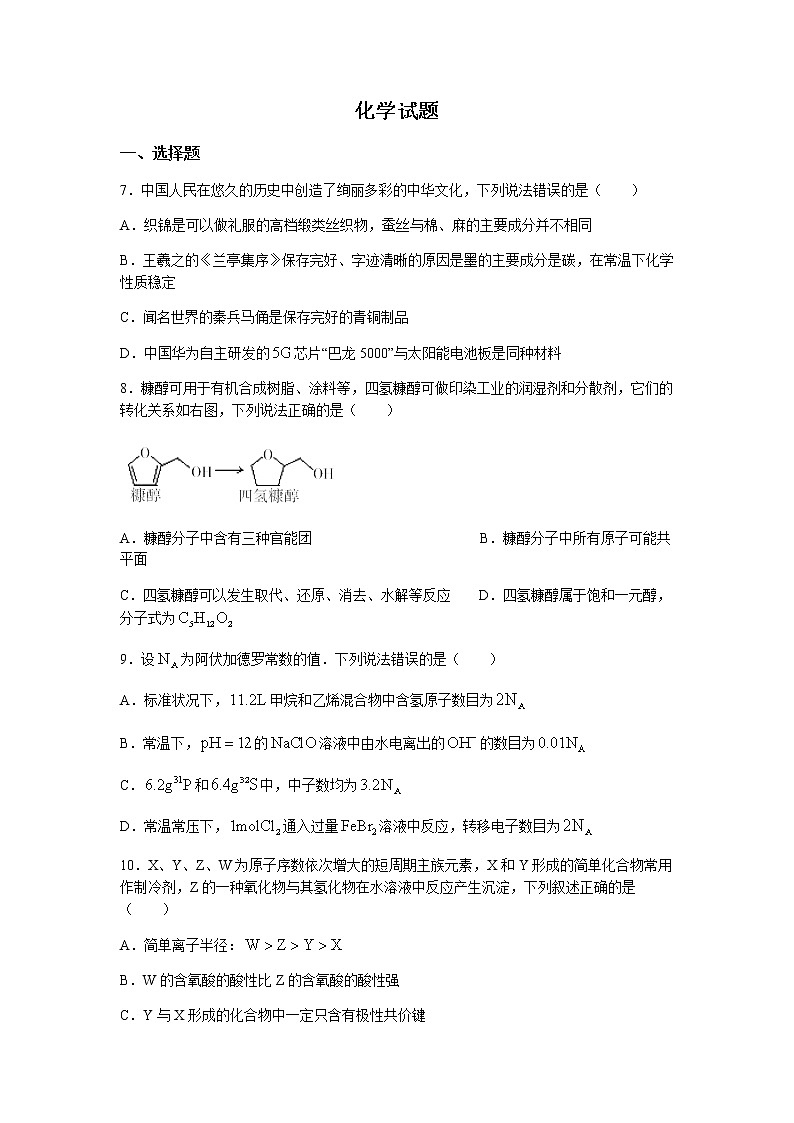 四川省凉山州2021-2022学年高三上学期第一次诊断测试化学试题（含答案）第1页