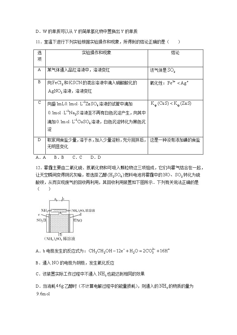 四川省凉山州2021-2022学年高三上学期第一次诊断测试化学试题（含答案）第2页