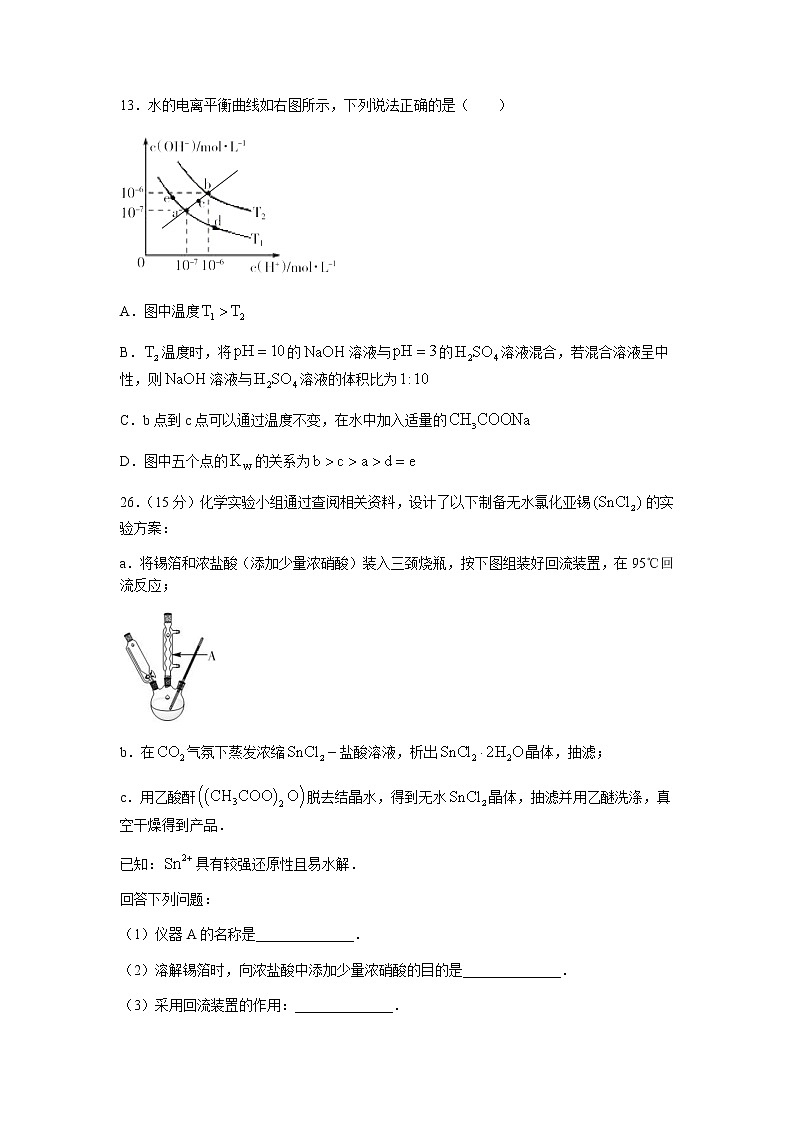 四川省凉山州2021-2022学年高三上学期第一次诊断测试化学试题（含答案）第3页