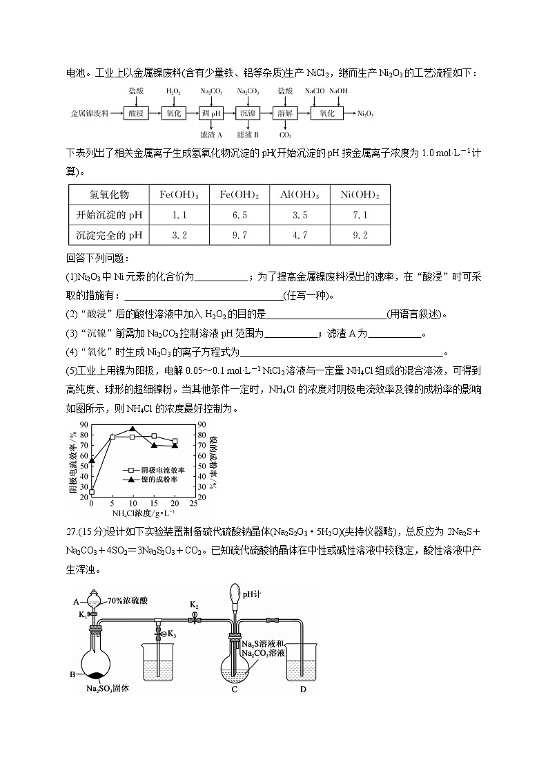 广西北海市2021-2022学年高三上学期第一次化学模拟考试（含答案）练习题第3页