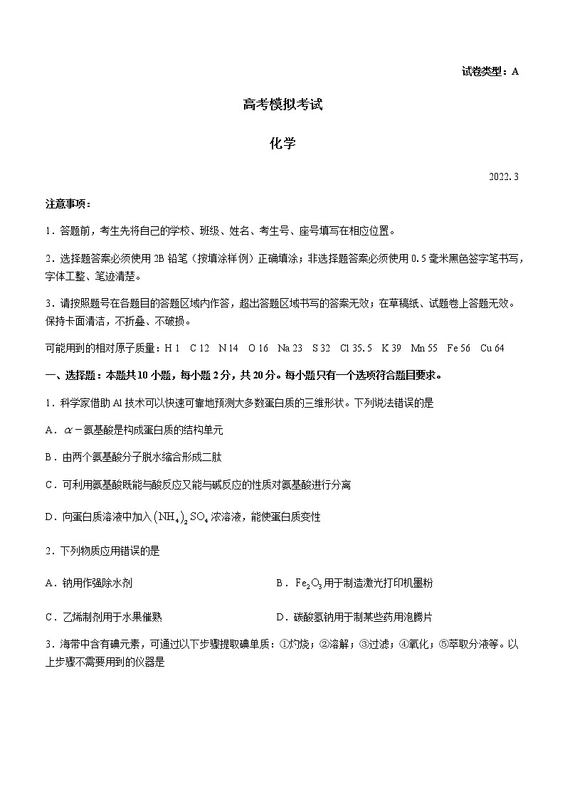 山东省潍坊市2022届高三（一模）化学试题（含答案）第1页