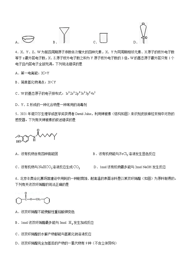 山东省潍坊市2022届高三（一模）化学试题（含答案）第2页
