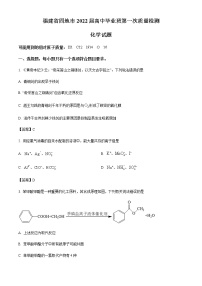 福建省四地市2022届高三上学期第一次质量检测化学试题（含答案)