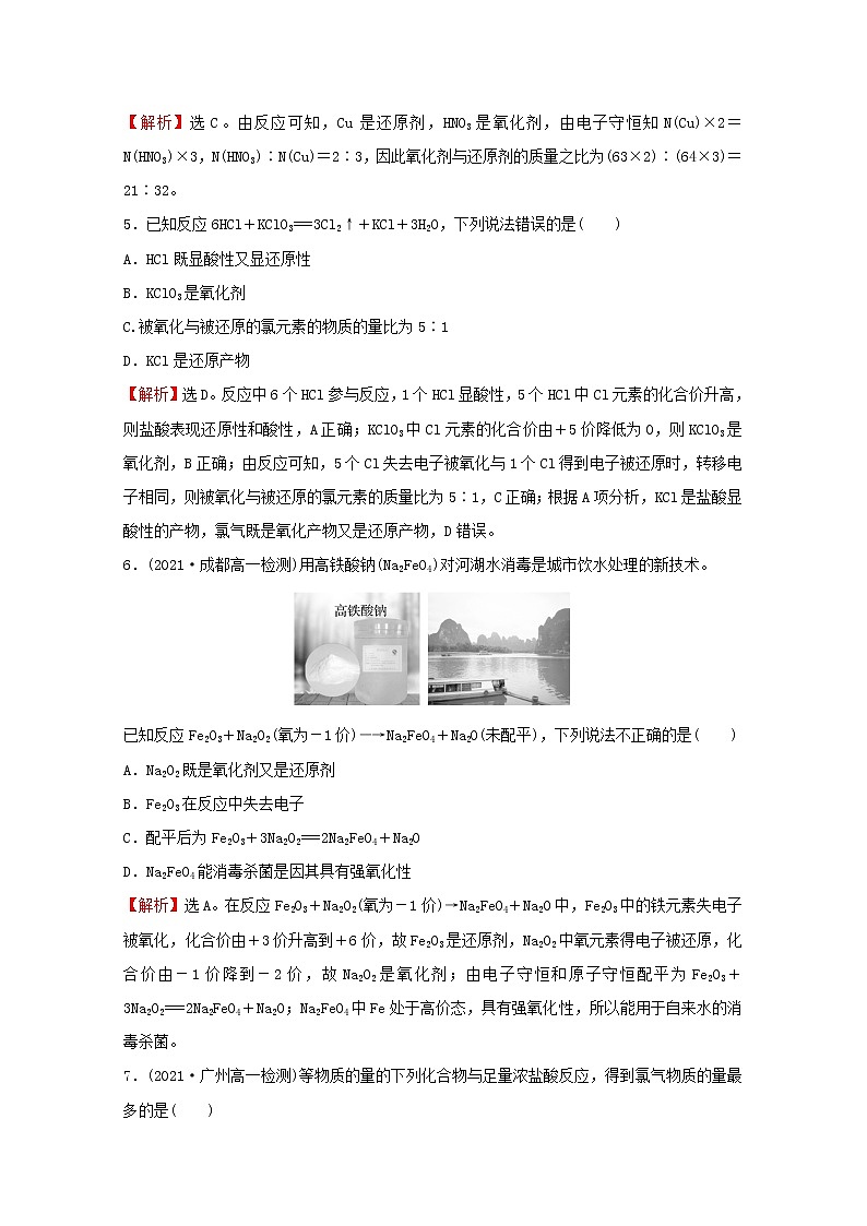 福建专用2021_2022学年新教材高中化学课时练16氧化还原反应的基本规律氧化还原反应的配平提升课时含解析鲁科版必修1第2页
