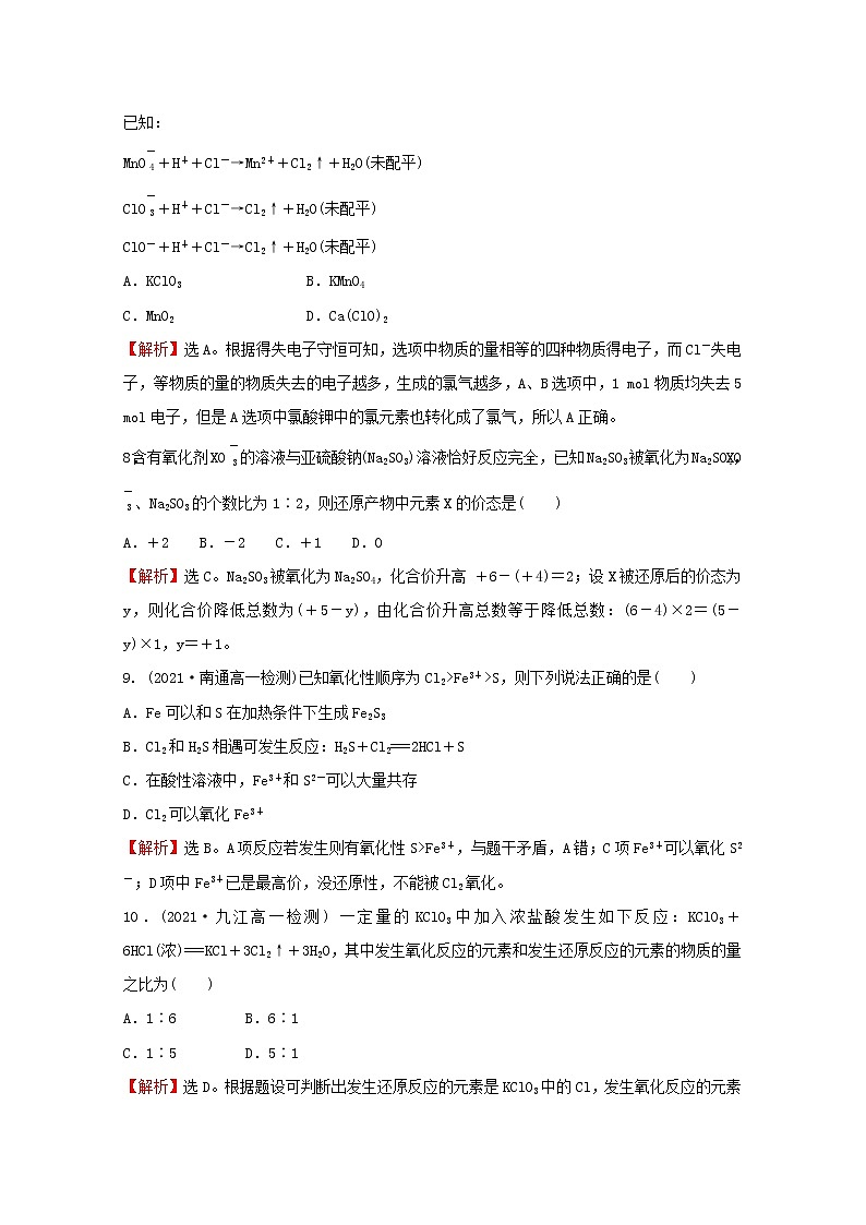 福建专用2021_2022学年新教材高中化学课时练16氧化还原反应的基本规律氧化还原反应的配平提升课时含解析鲁科版必修1第3页