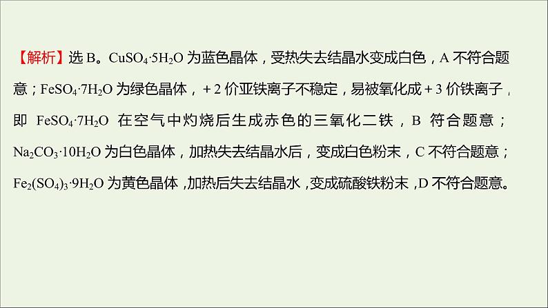 福建专用2021_2022学年新教材高中化学课时练18铁铁的氧化物和铁的氢氧化物课件鲁科版必修1第3页