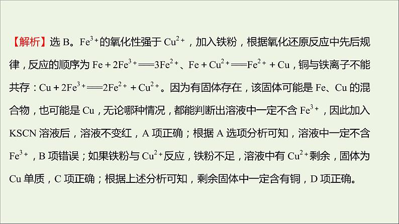 福建专用2021_2022学年新教材高中化学课时练17亚铁盐和铁盐课件鲁科版必修1第8页