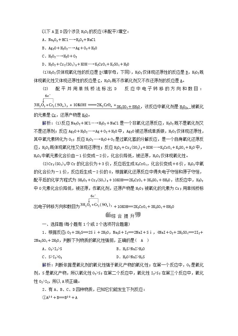 2021_2022学年新教材高中化学第1章物质及其变化第3节第2课时氧化剂和还原剂作业含解析新人教版必修第一册第3页