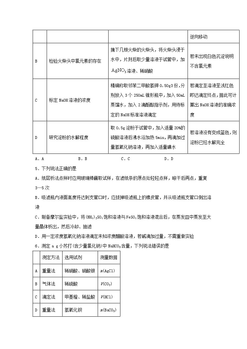 2022届高三化学一轮复习实验专题强化练22中和滴定实验含解析第2页