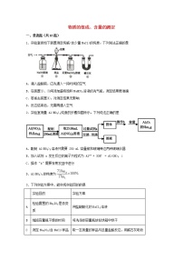 2022届高三化学一轮复习实验专题强化练23物质的组成含量的测定含解析