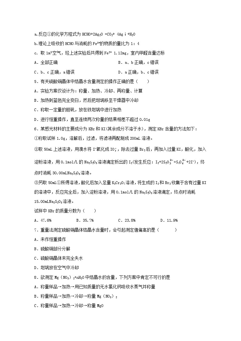 2022届高三化学一轮复习实验专题强化练24物质的含量测定探究实验含解析第2页