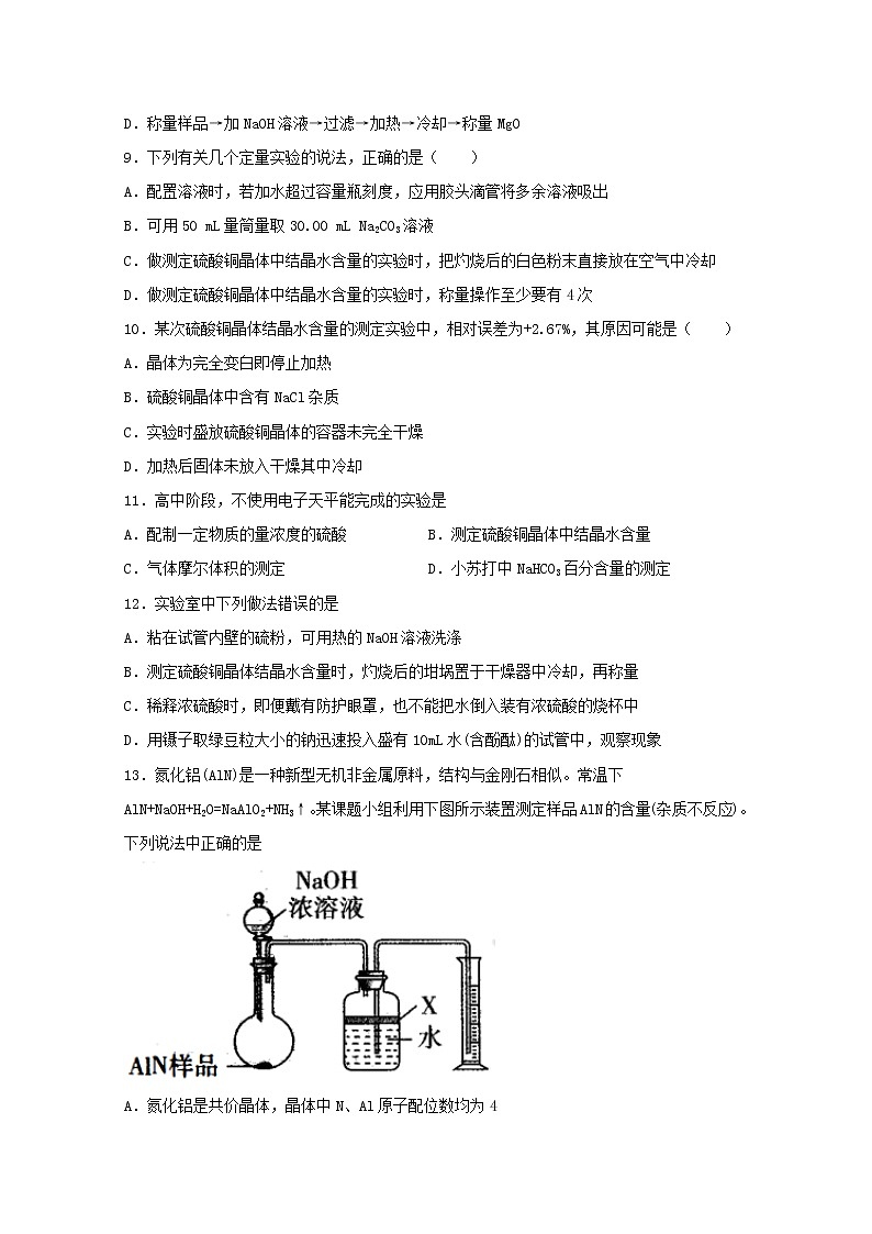 2022届高三化学一轮复习实验专题强化练24物质的含量测定探究实验含解析第3页