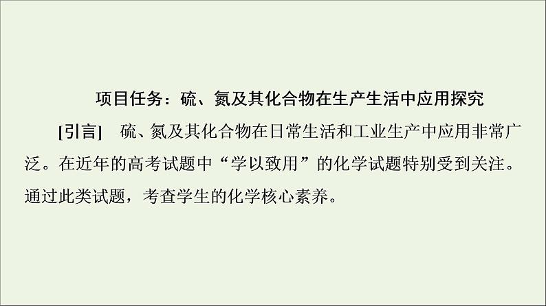 2021_2022学年新教材高中化学第5章化工生产中的重要非金属元素章末总结探究课课件新人教版必修第二册第7页