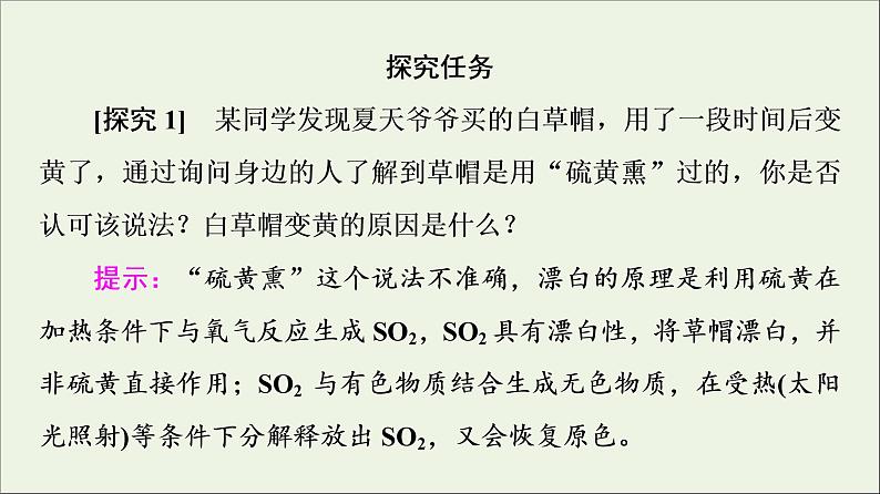 2021_2022学年新教材高中化学第5章化工生产中的重要非金属元素章末总结探究课课件新人教版必修第二册第8页