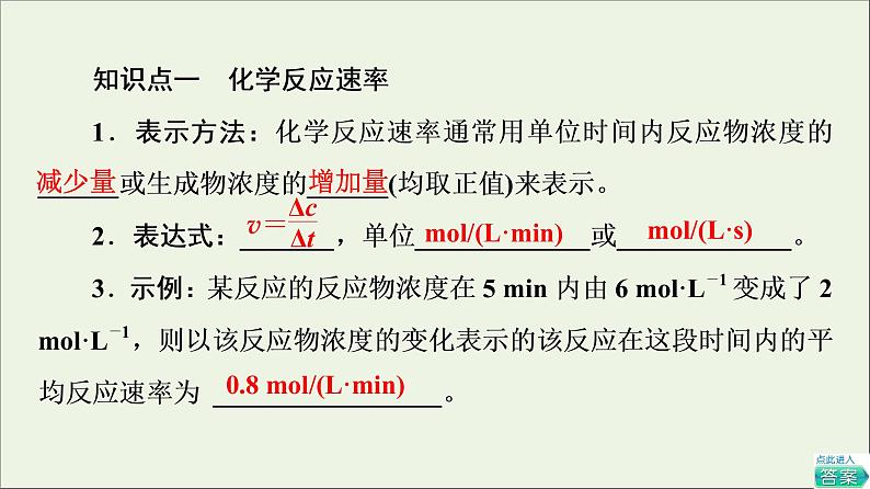 2021_2022学年新教材高中化学第6章化学反应与能量第2节基次时9化学反应的速率课件新人教版必修第二册第4页