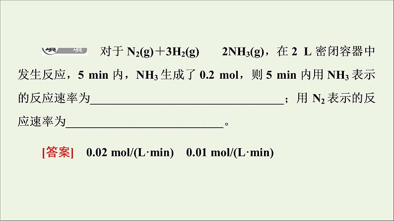 2021_2022学年新教材高中化学第6章化学反应与能量第2节基次时9化学反应的速率课件新人教版必修第二册第7页