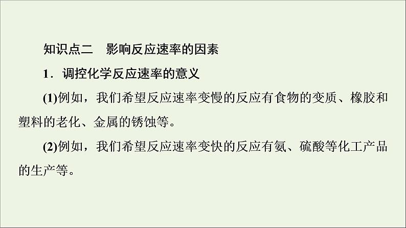 2021_2022学年新教材高中化学第6章化学反应与能量第2节基次时9化学反应的速率课件新人教版必修第二册第8页