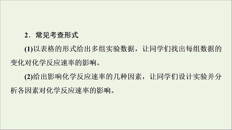 2021_2022学年新教材高中化学第6章化学反应与能量第2节能力课时4反应条件的调控与速率平衡的有关计算课件新人教版必修第二册第5页