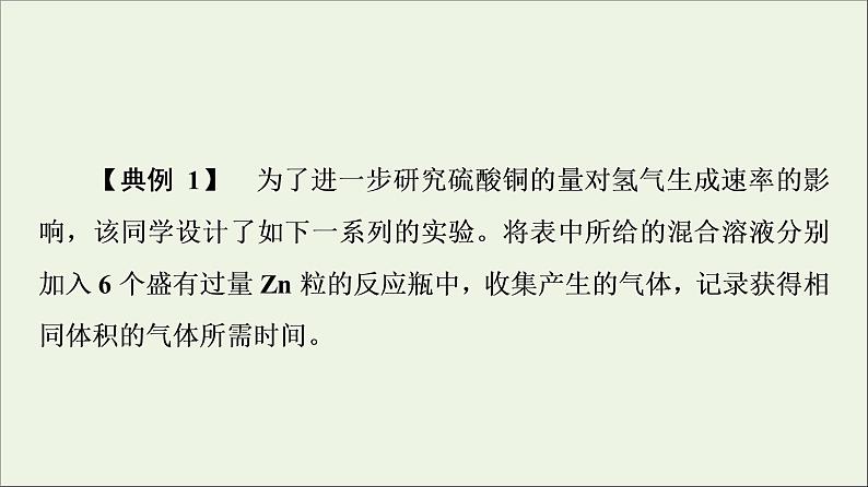 2021_2022学年新教材高中化学第6章化学反应与能量第2节能力课时4反应条件的调控与速率平衡的有关计算课件新人教版必修第二册第7页