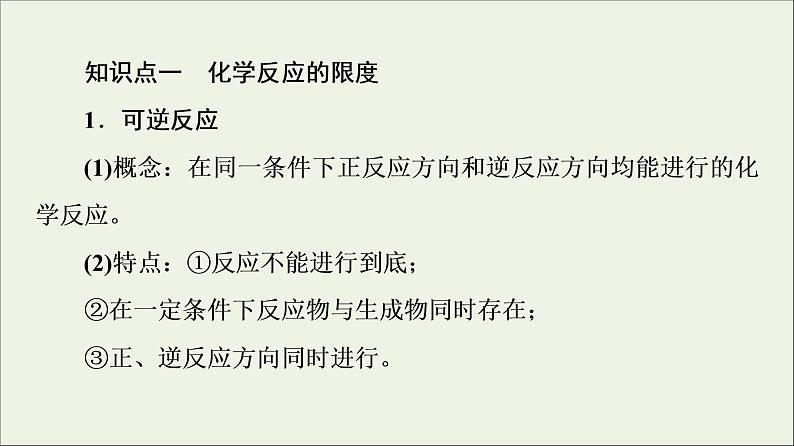 2021_2022学年新教材高中化学第6章化学反应与能量第2节基次时10化学反应的限度化学反应条件的控制课件新人教版必修第二册第4页