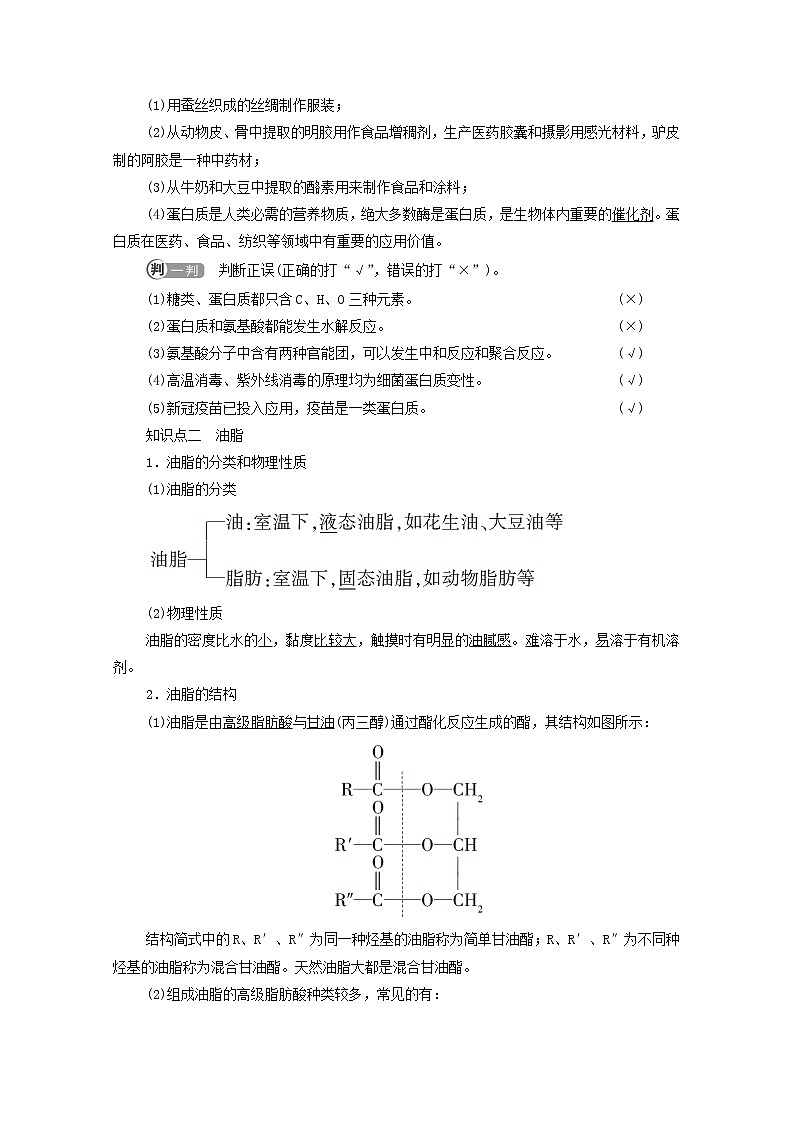 2021_2022学年新教材高中化学第7章有机化合物第4节基次时18蛋白质油脂学案新人教版必修第二册第2页