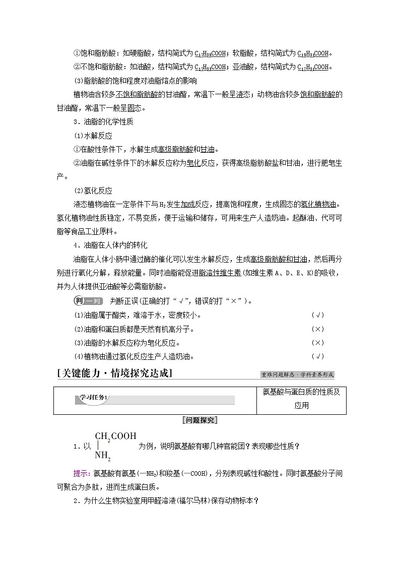 2021_2022学年新教材高中化学第7章有机化合物第4节基次时18蛋白质油脂学案新人教版必修第二册第3页