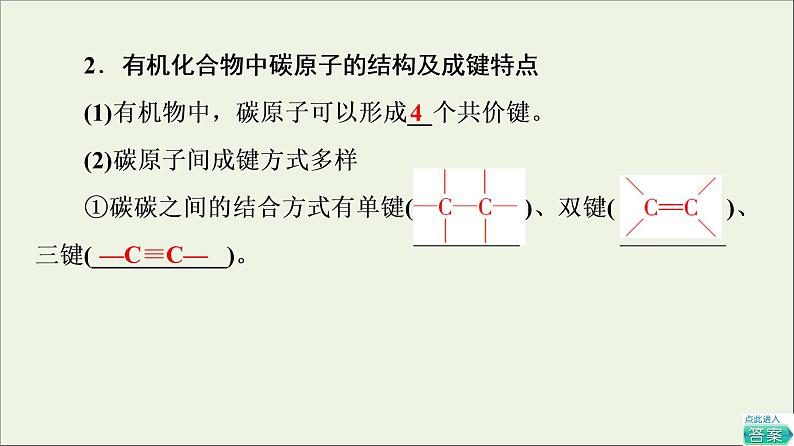 2021_2022学年新教材高中化学第7章有机化合物第1节基次时11有机化合物中碳原子的成键特点与烷烃的结构课件新人教版必修第二册05