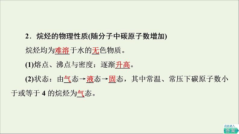 2021_2022学年新教材高中化学第7章有机化合物第1节基次时12烷烃的性质课件新人教版必修第二册第5页