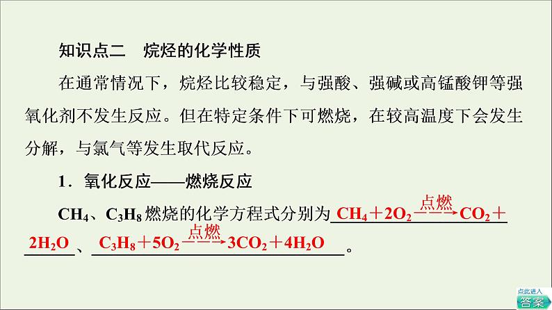 2021_2022学年新教材高中化学第7章有机化合物第1节基次时12烷烃的性质课件新人教版必修第二册第7页