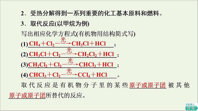 2021_2022学年新教材高中化学第7章有机化合物第1节基次时12烷烃的性质课件新人教版必修第二册第8页