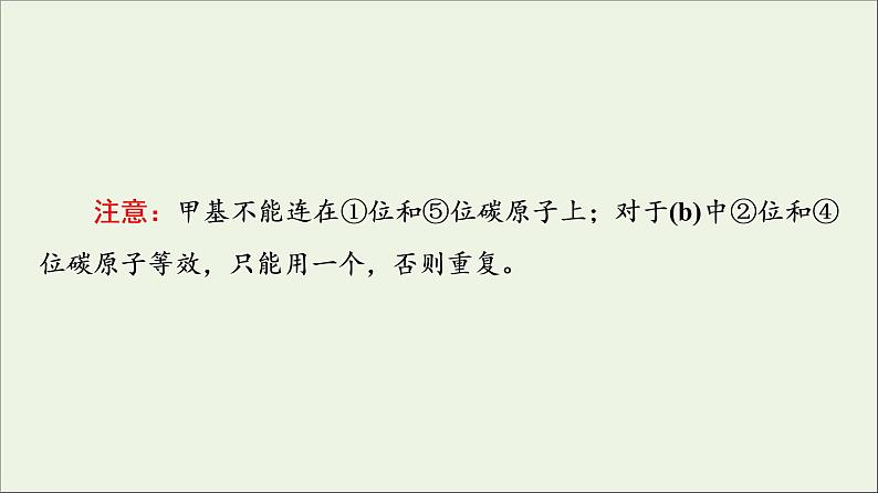 2021_2022学年新教材高中化学第7章有机化合物第1节能力课时5烷烃的同分异构体及其取代产物课件新人教版必修第二册第7页