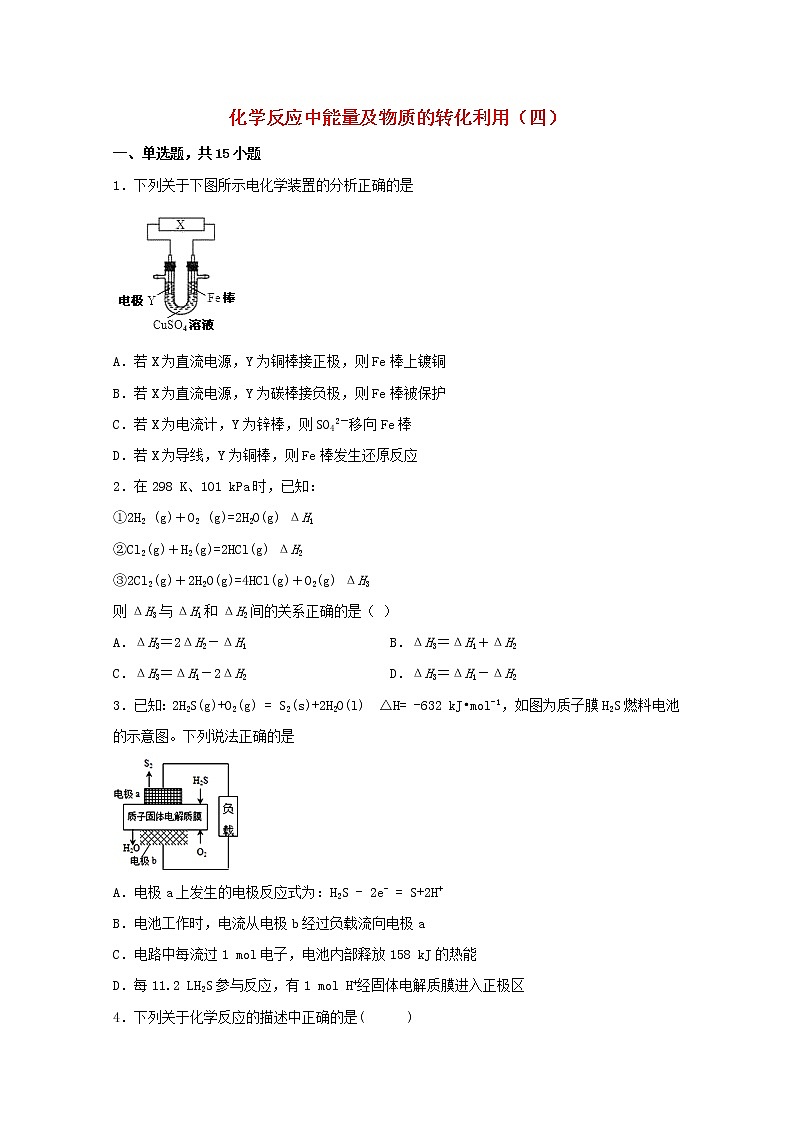 2021_2022学年新教材高中化学第一章化学反应与能量转化化学反应中能量及物质的转化利用四练习含解析鲁教版选择性必修1第1页