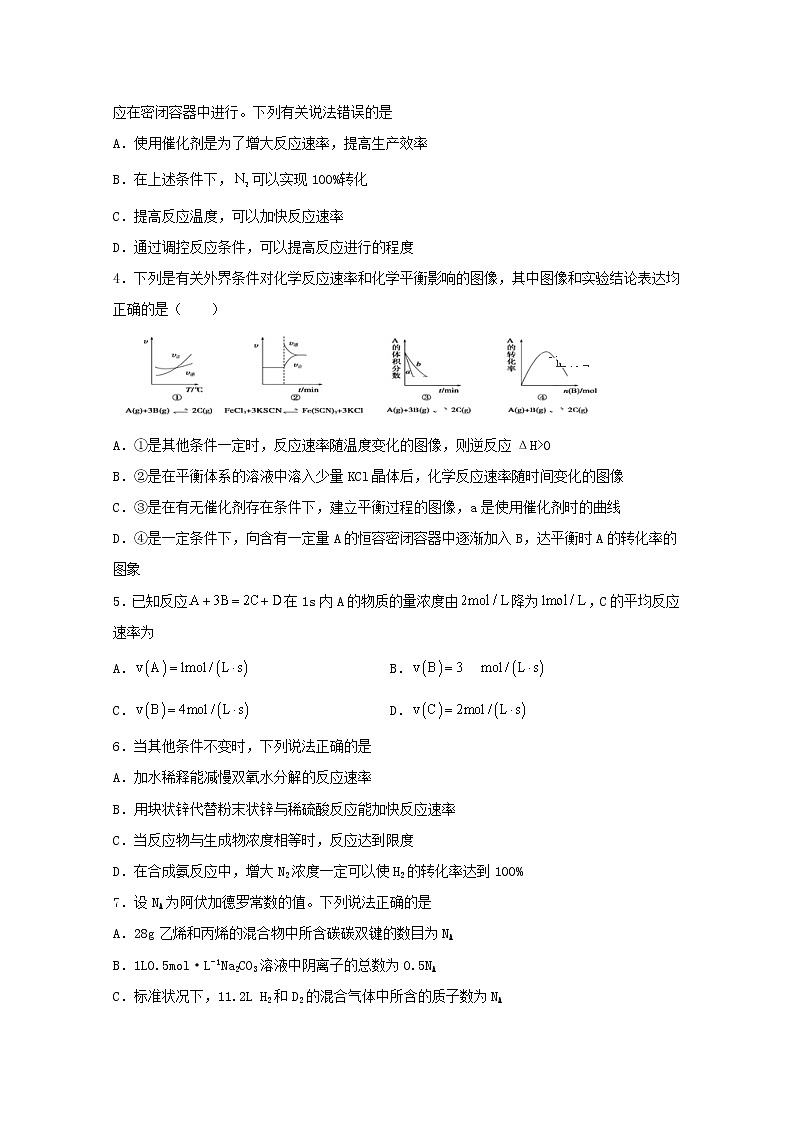 2021_2022学年新教材高中化学第二章化学反应方向限度与速率单元过关检测二含解析鲁教版选择性必修1第2页
