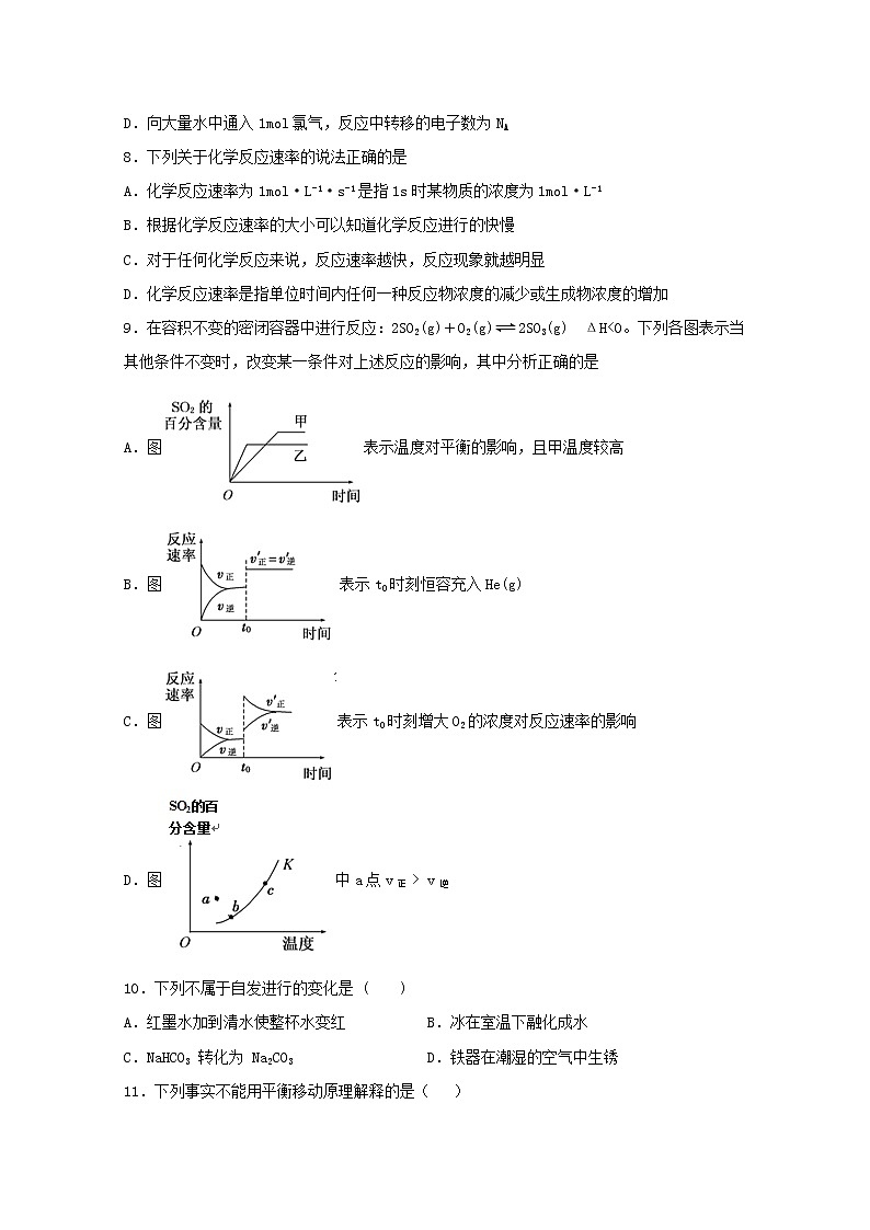 2021_2022学年新教材高中化学第二章化学反应方向限度与速率单元过关检测二含解析鲁教版选择性必修1第3页