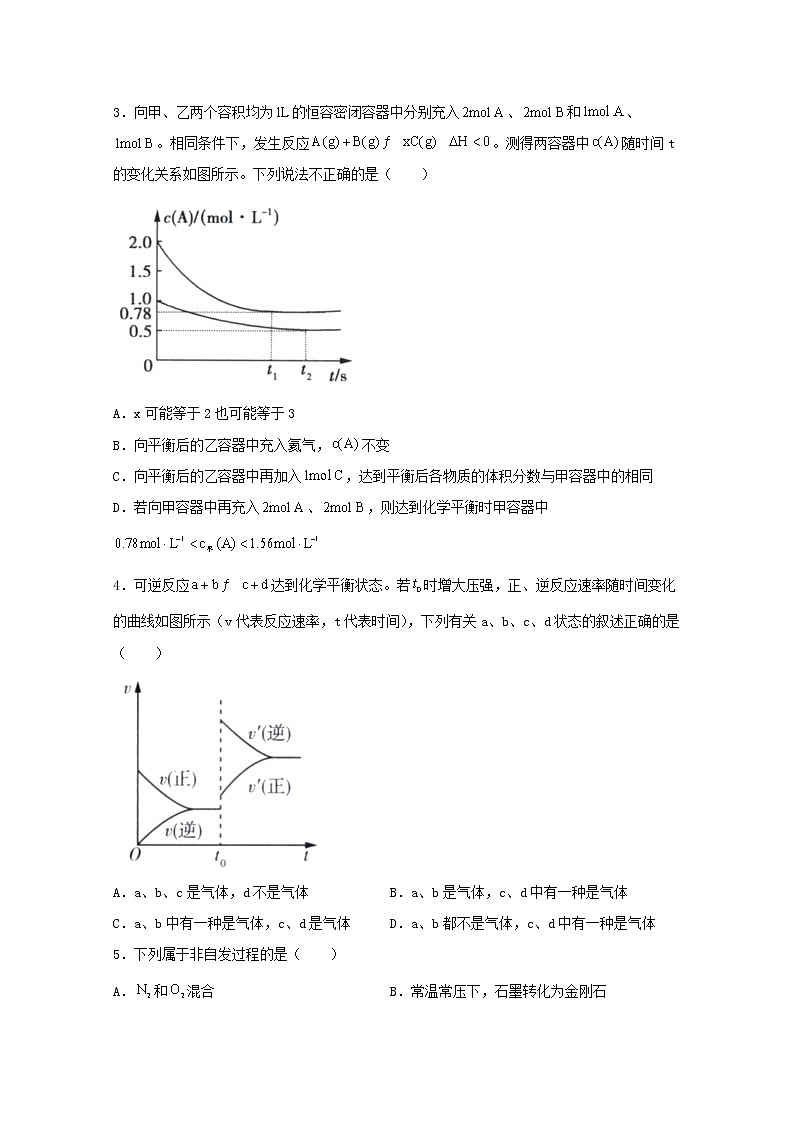2021_2022学年新教材高中化学第二章化学反应方向限度与速率单元过关检测五含解析鲁教版选择性必修1第2页