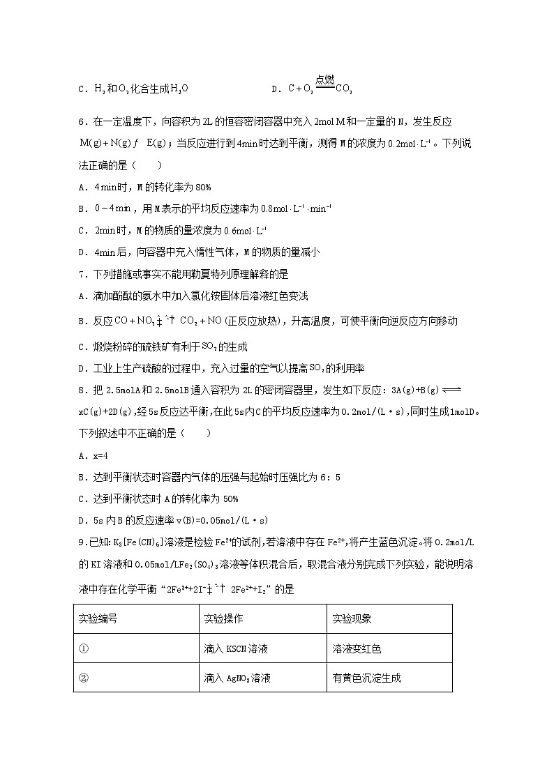 2021_2022学年新教材高中化学第二章化学反应方向限度与速率单元过关检测五含解析鲁教版选择性必修1第3页