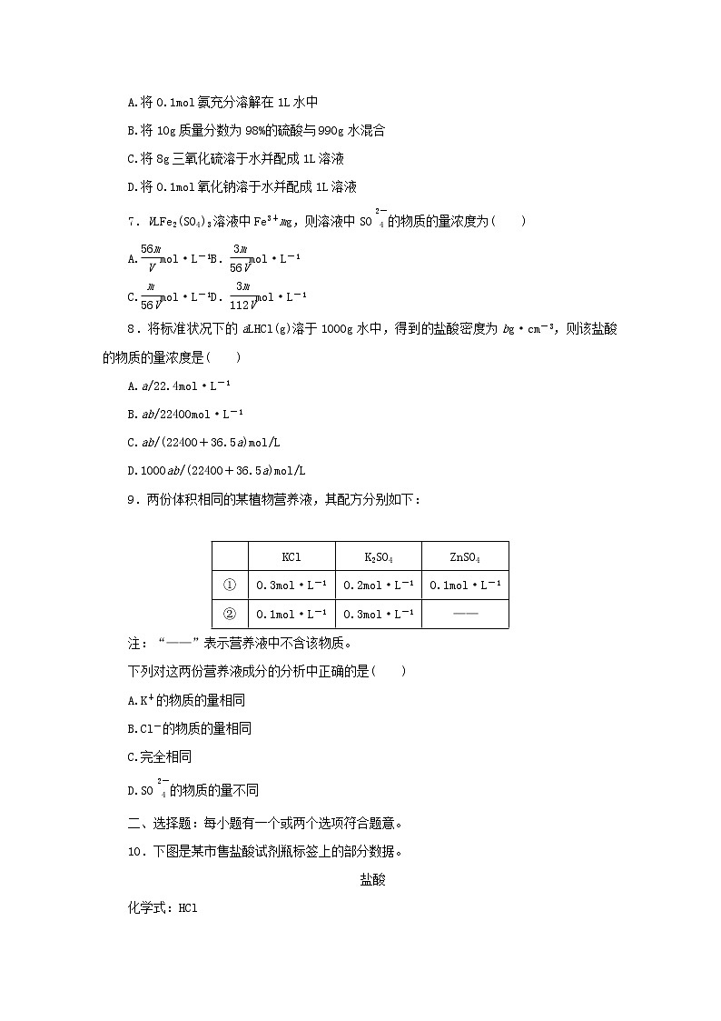 2021_2022学年新教材高中化学课时作业9溶液组成的定量研究含解析苏教版必修1第2页