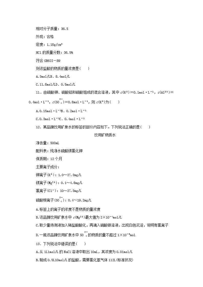 2021_2022学年新教材高中化学课时作业9溶液组成的定量研究含解析苏教版必修1第3页