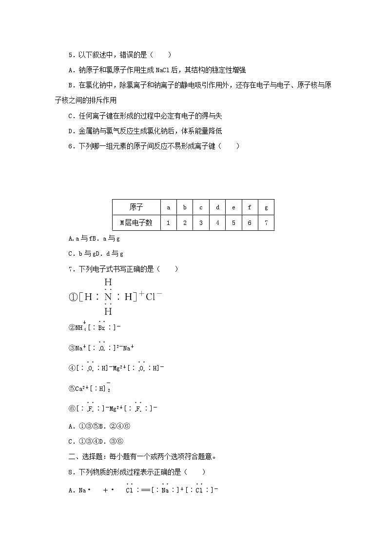 2021_2022学年新教材高中化学课时作业26离子键含解析苏教版必修1第2页