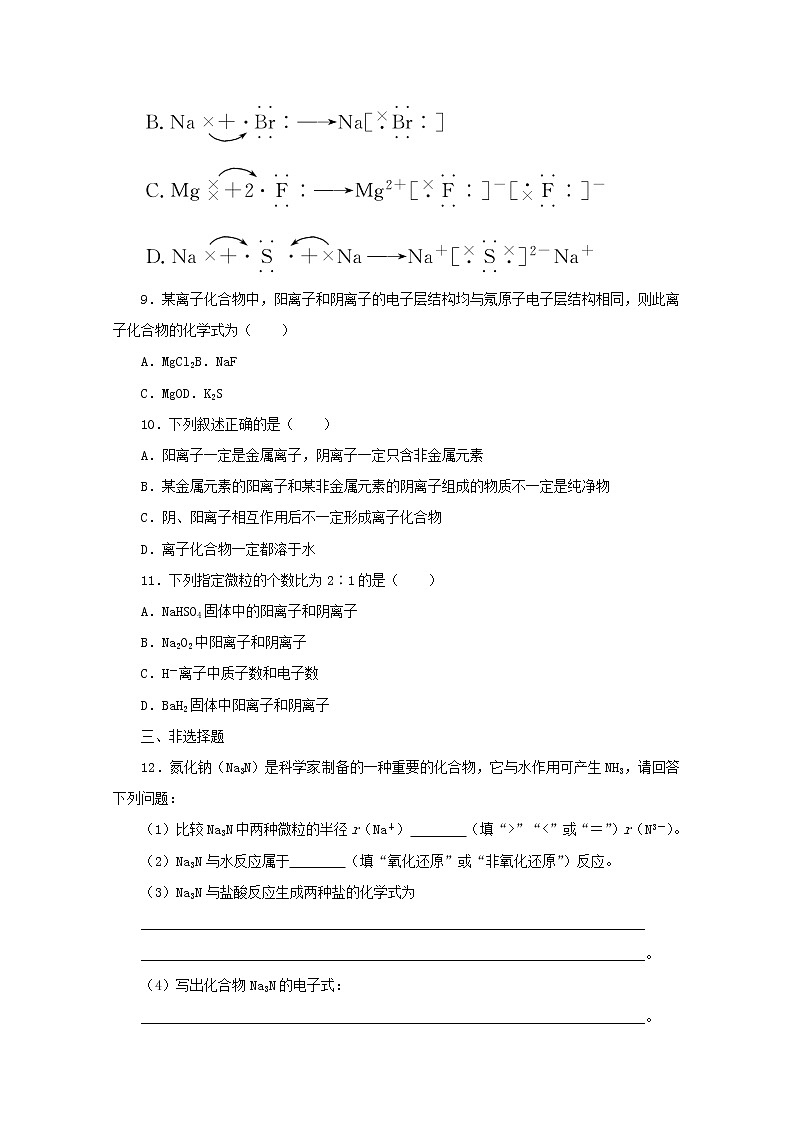 2021_2022学年新教材高中化学课时作业26离子键含解析苏教版必修1第3页