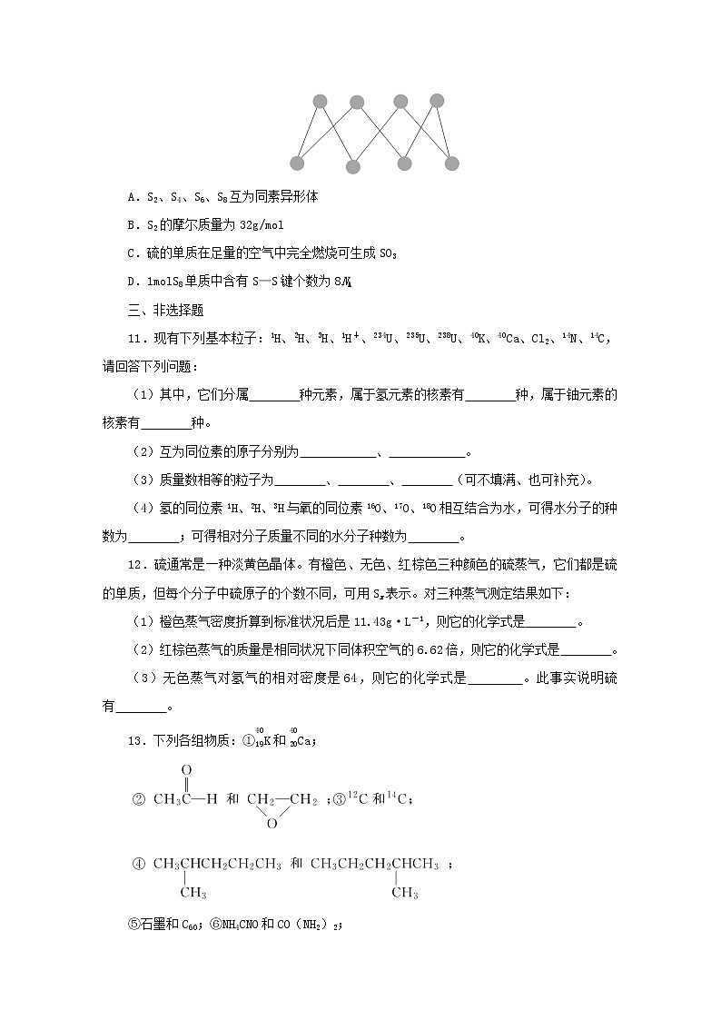 2021_2022学年新教材高中化学课时作业28同素异形现象同分异构现象含解析苏教版必修1第3页