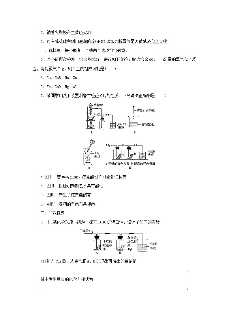 2021_2022学年新教材高中化学课时作业12氯气的性质及应用含解析苏教版必修1第2页