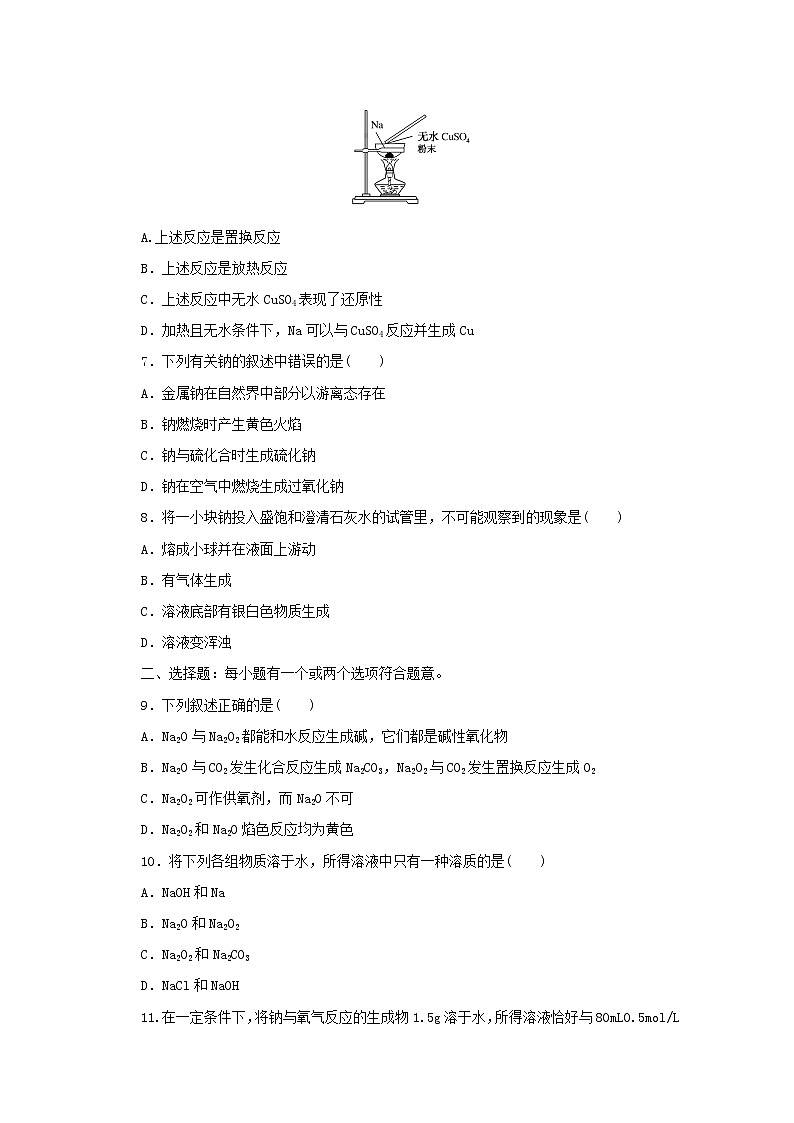 2021_2022学年新教材高中化学课时作业14钠的性质与制备含解析苏教版必修1 练习02